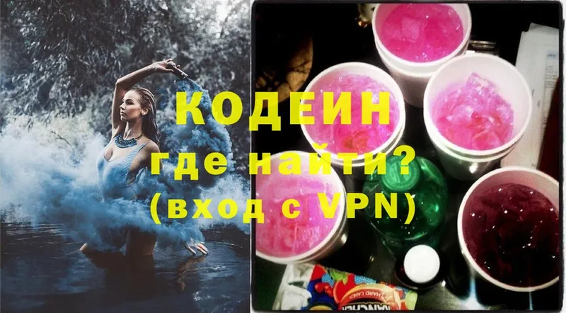 Кодеиновый сироп Lean напиток Lean (лин)  Сыктывкар 